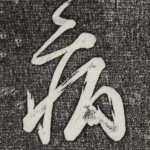 病