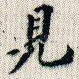见