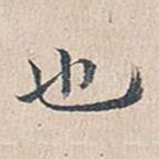 也
