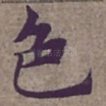 色