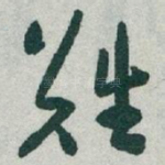 難