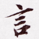 言