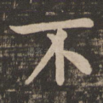 不