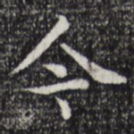 今