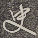史