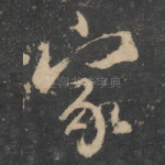 家