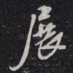 展