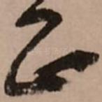 正