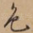 色