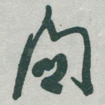 關