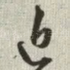 近