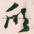 欣