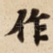作