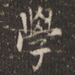 学
