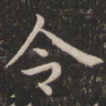 令