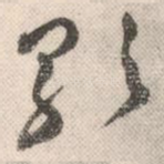 歌