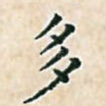 多