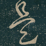 是