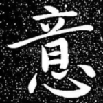 意