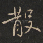 散
