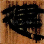 建