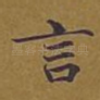 言