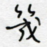 几