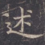 述