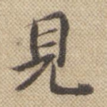 见