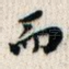 而