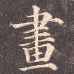 画