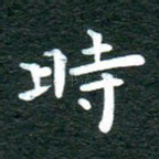 时