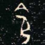 令