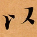 以
