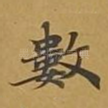 数
