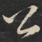 公