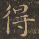 得
