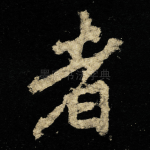 者