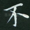 不