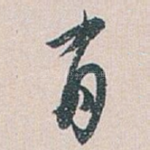 有
