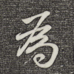 为