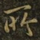 所