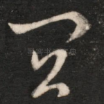 宜