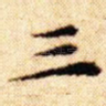 三