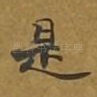 是