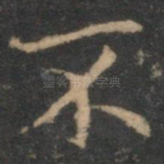 不