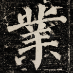 業
