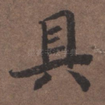 具