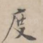 度