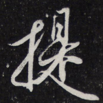 提